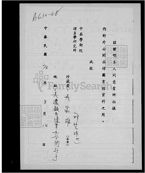 [吴] 吴氏家谱 (台湾) 吴氏族谱.pdf