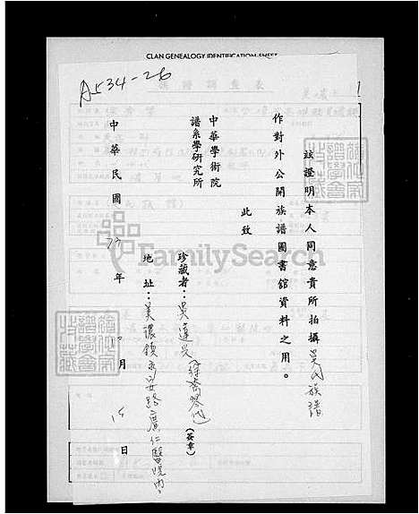 [吴] 吴氏家谱 (台湾) 吴氏族谱.pdf