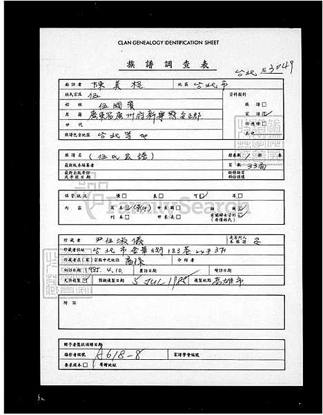 [伍] 伍氏家谱 (台湾) 伍氏族谱.pdf