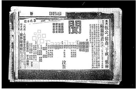 [伍] 伍氏家谱 (台湾) 伍氏族谱.pdf