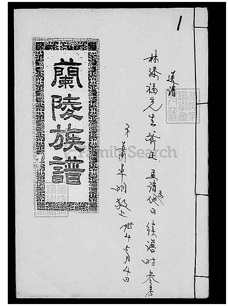 [萧] 萧氏兰陵家谱 (台湾) 萧氏兰陵族谱.pdf