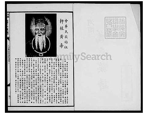 [萧] 萧氏兰陵家谱 (台湾) 萧氏兰陵族谱.pdf