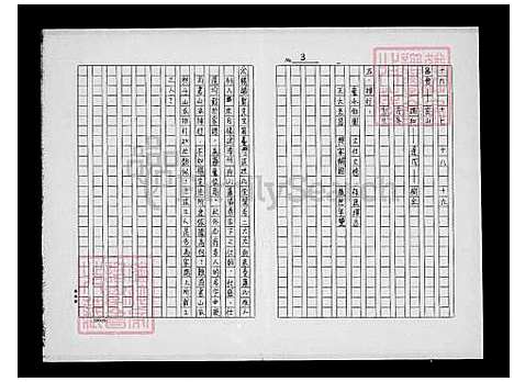 [萧] 萧氏家谱 (台湾) 萧氏族谱.pdf