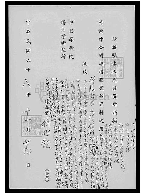 [萧] 萧氏家谱 (台湾) 萧氏族谱.pdf