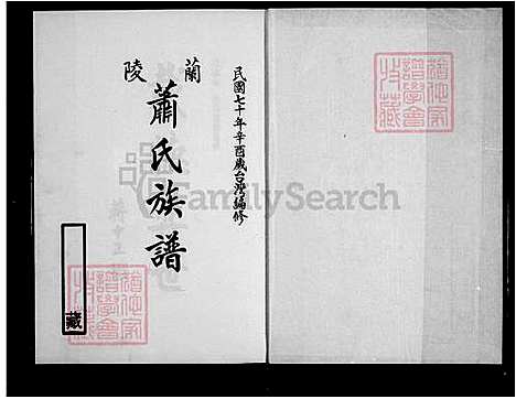 [萧] 兰陵萧氏家谱 (台湾) 兰陵萧氏族谱.pdf