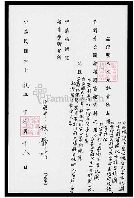 [萧] 萧氏家谱-民国六十九年插版同安 (台湾) 萧氏族谱.pdf