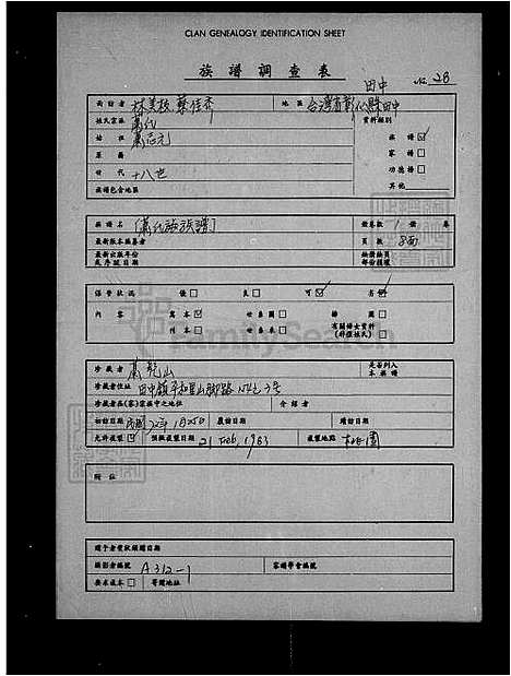 [萧] 萧氏家谱 (台湾) 萧氏族谱.pdf