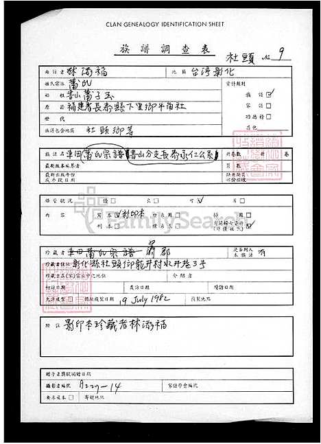 [萧] 萧氏宗谱-车田书山分支长泰永仁公系 (台湾) 萧氏族谱.pdf