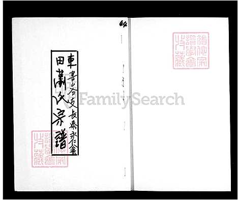 [萧] 萧氏宗谱-车田书山分支长泰永仁公系 (台湾) 萧氏族谱.pdf