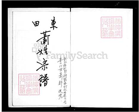 [萧] 萧氏宗谱-车田书山分支长泰永仁公系 (台湾) 萧氏族谱.pdf