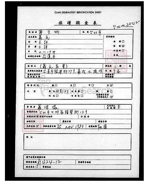 [萧] 萧氏家谱 (台湾) 萧氏族谱.pdf