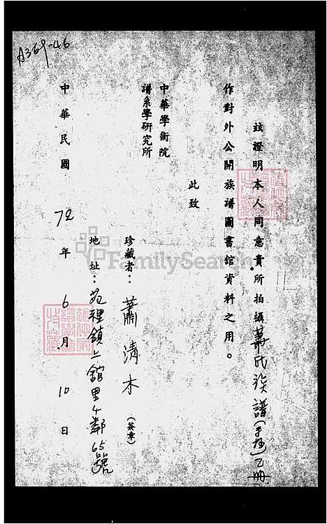 [萧] 萧氏家谱 (台湾) 萧氏族谱.pdf