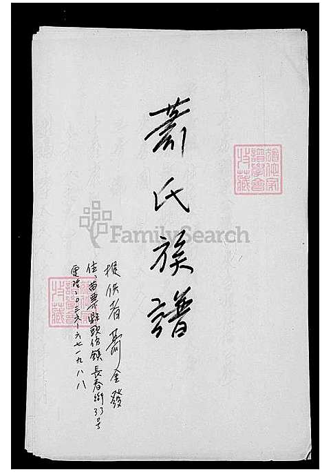 [萧] 萧氏家谱 (台湾) 萧氏族谱.pdf