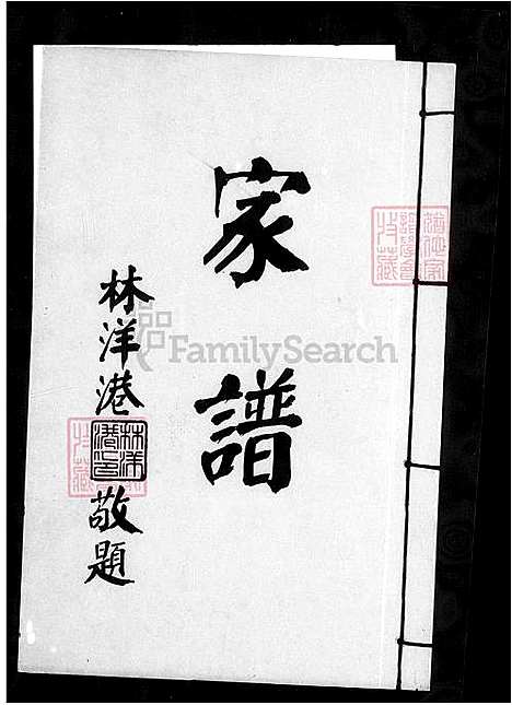 [萧] 萧氏家谱 (台湾) 萧氏族谱.pdf