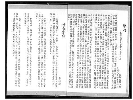 [谢] 谢氏家谱 (台湾) 谢氏族谱_1600-1973.pdf