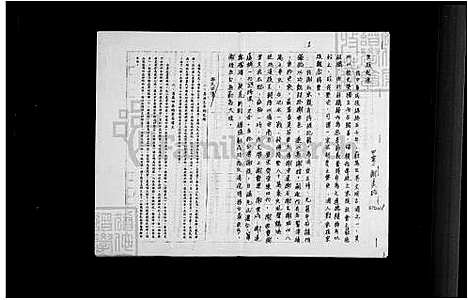 [谢] 谢氏家谱 (台湾) 谢氏族谱.pdf