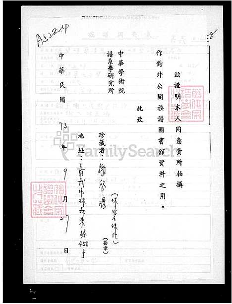 [谢] 镇平谢氏万兴户家谱 (台湾) 镇平谢氏万兴户族谱.pdf