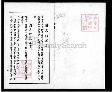 [谢] 谢氏家谱 (台湾) 谢氏族谱.pdf