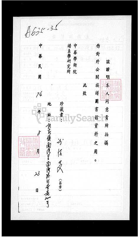 [谢] 谢氏家谱及自传 (台湾) 谢氏族谱及自传.pdf