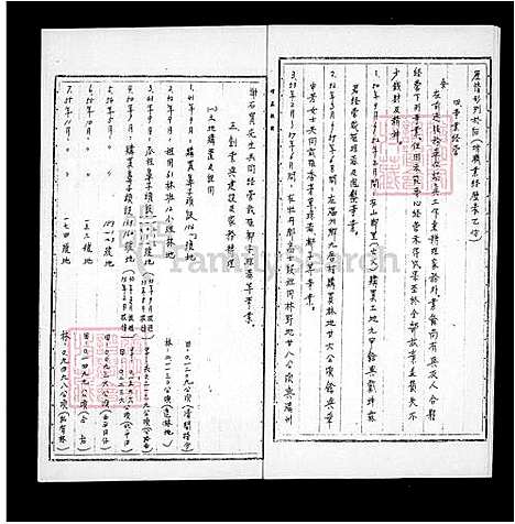 [谢] 谢氏家谱及自传 (台湾) 谢氏族谱及自传.pdf