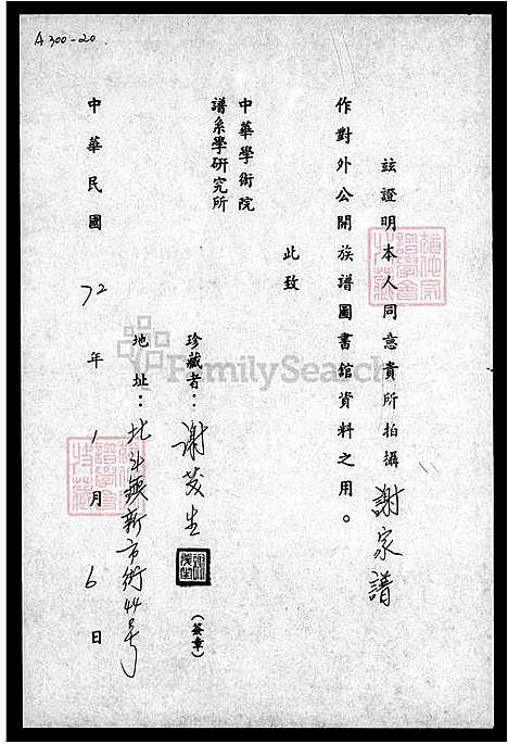 [谢] 谢家谱 (台湾) 谢族谱.pdf