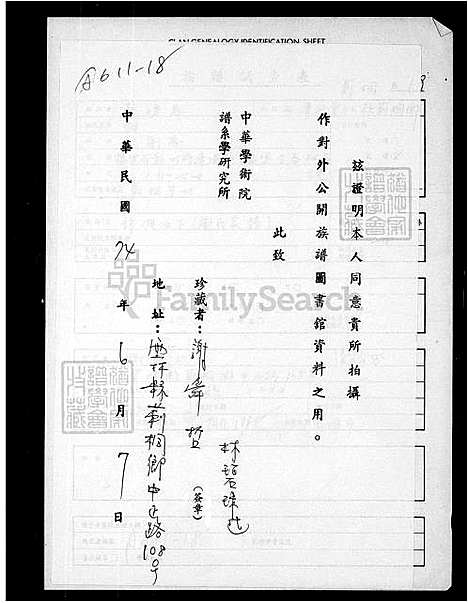 [谢] 谢氏家谱-锦湖派下 (台湾) 谢氏族谱.pdf