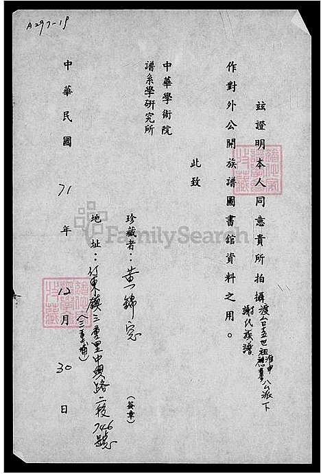 [谢] 谢氏家谱-渡台十五世祖淮申应业公派下 (台湾) 谢氏族谱.pdf