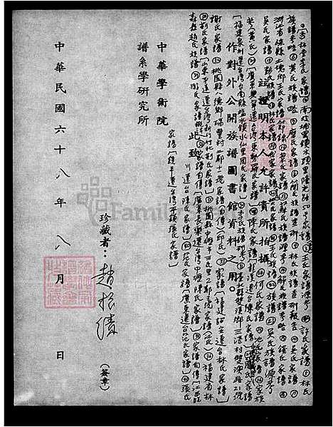 [谢] 谢氏家谱-台北县双溪乡三港村 (台湾) 谢氏族谱.pdf