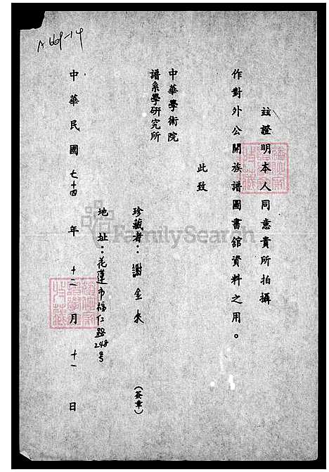 [谢] 谢氏家谱 (台湾) 谢氏族谱.pdf