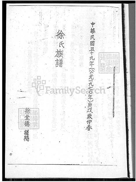 [徐] 徐氏家谱 (台湾) 徐氏族谱_目录 渊源 系统表 传记-1400-1970.pdf