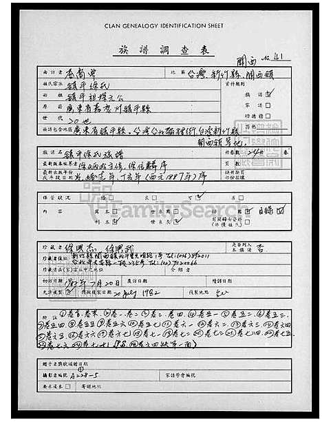 [徐] 镇平徐氏家谱7卷 (台湾) 册1-8 卷首末-卷五之五.pdf