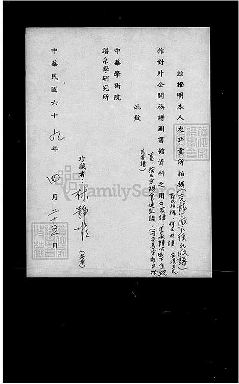 [徐] 同安乌涂移台徐氏家谱 (台湾) 同安乌涂移台徐氏族谱.pdf