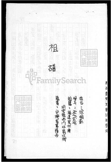 [徐] 徐氏家谱 (台湾) 徐氏祖谱.pdf