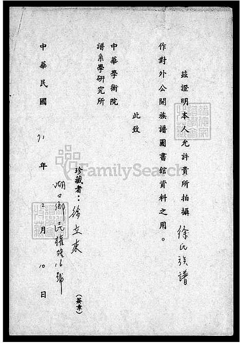 [徐] 徐氏家谱 (台湾) 徐氏族谱.pdf