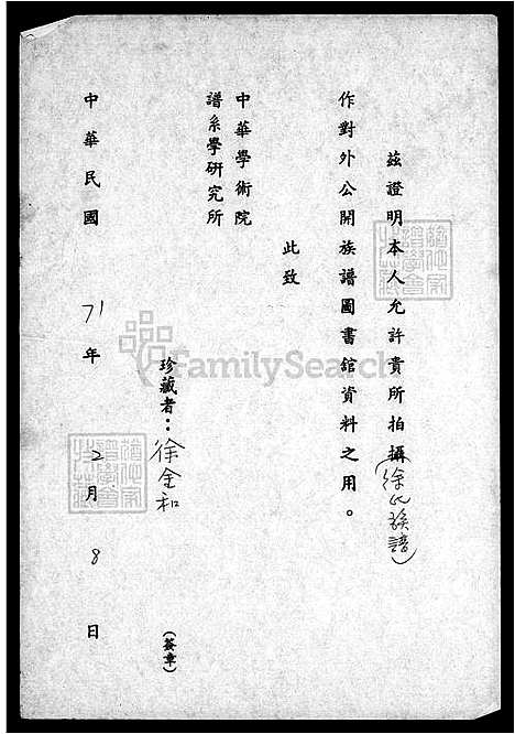 [徐] 徐氏家谱 (台湾) 徐氏族谱.pdf