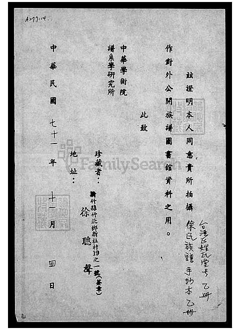 [徐] 徐氏家谱 (台湾) 徐氏族谱.pdf