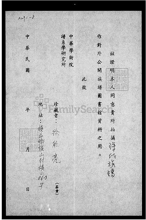 [徐] 徐氏家谱 (台湾) 重复拍摄-1982.pdf