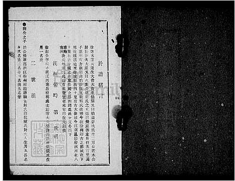 [徐] 徐氏家谱 (台湾) 重复拍摄-1982.pdf