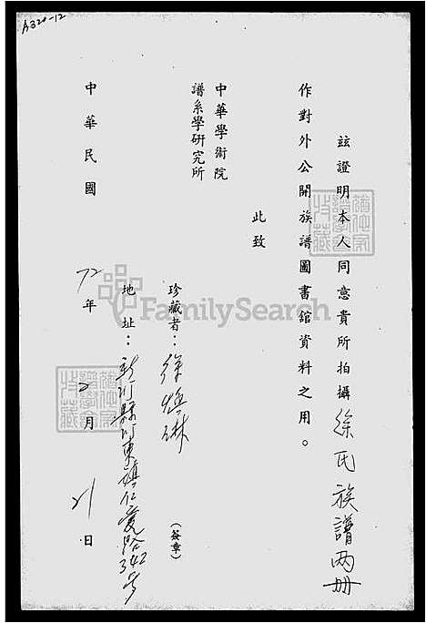 [徐] 徐氏家谱 (台湾) 徐氏族谱.pdf