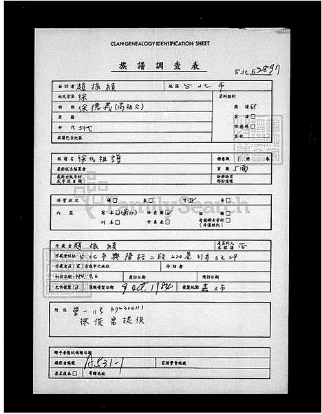 [徐] 徐氏家谱 (台湾) 徐氏祖谱.pdf