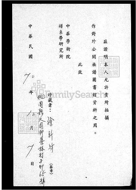 [徐] 徐氏家谱 (台湾) 徐氏族谱.pdf