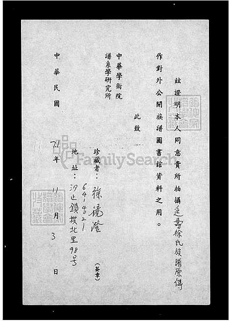 [徐] 延寿徐氏家谱原传 (台湾) 延寿徐氏族谱原传.pdf