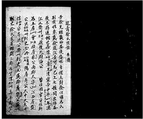 [徐] 延寿徐氏家谱原传 (台湾) 延寿徐氏族谱原传.pdf