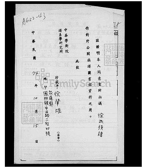 [徐] 徐氏家谱 (台湾) 徐氏族谱.pdf