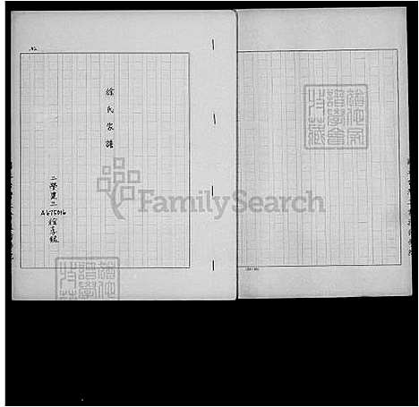 [徐] 徐氏家谱 (台湾) 徐氏族谱.pdf