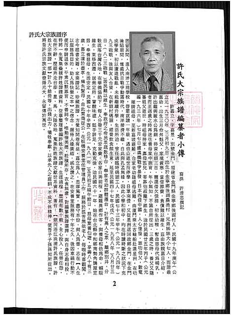 [许] 许氏大宗家谱序，许氏大宗家谱序 (台湾) 许氏大宗族谱序_上-1750-2004.pdf