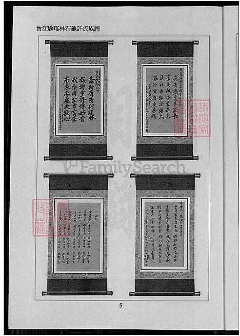 [许] 晋江县瑶林石龟许氏家谱，晋江石龟瑶林许氏家谱 (台湾) 晋江县瑶林石龟许氏族谱_1750-2008.pdf