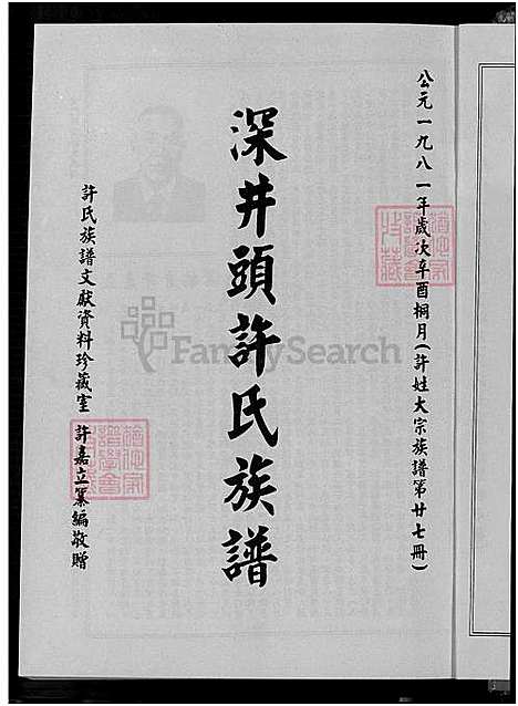 [许] 珠浦许氏家谱，许氏大宗家谱; 第廿七册、许氏大宗家谱; 第廿八册、金门珠浦许氏家谱、珠浦许氏家谱 (台湾) 珠浦许氏族谱_1750-1999.pdf