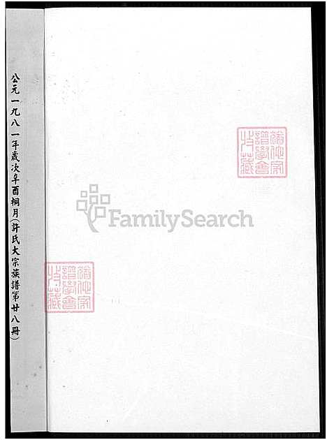 [许] 珠浦许氏家谱，许氏大宗家谱; 第廿七册、许氏大宗家谱; 第廿八册、金门珠浦许氏家谱、珠浦许氏家谱 (台湾) 珠浦许氏族谱[2]1750-1999.pdf