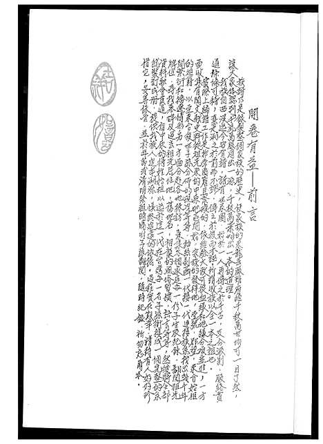 [许] 许氏家谱 (台湾) 许氏族谱_1600-2001.pdf